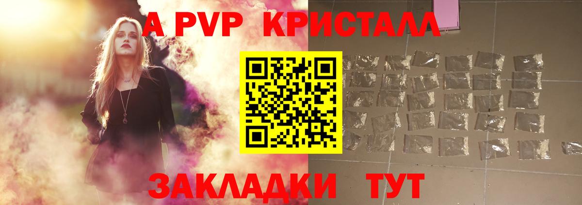 A PVP мука  APVP Соль  закладка  Новодвинск  А ПВП Crystall 