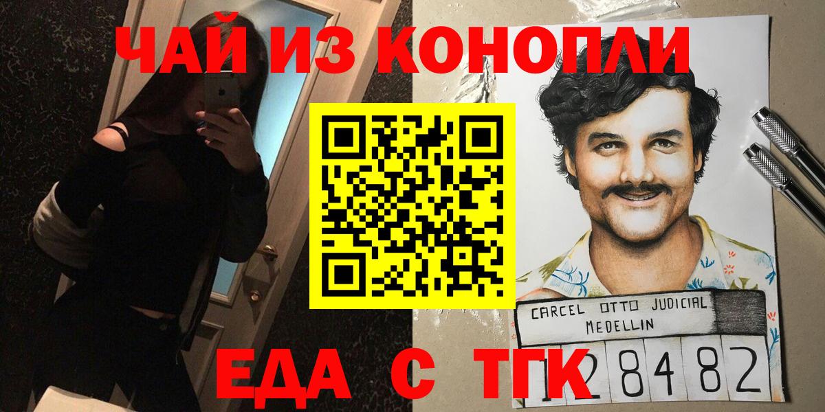 Новодвинск  Печенье с ТГК конопля  Вход с VPN 