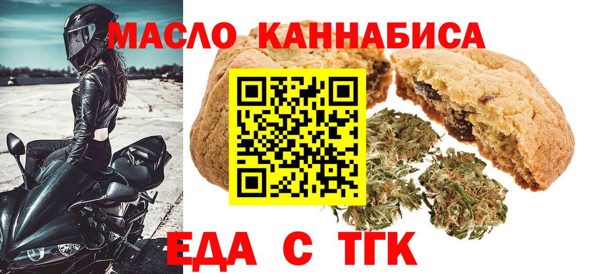 Печенье с ТГК конопля  Новодвинск 