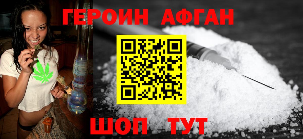 Героин белый Новодвинск