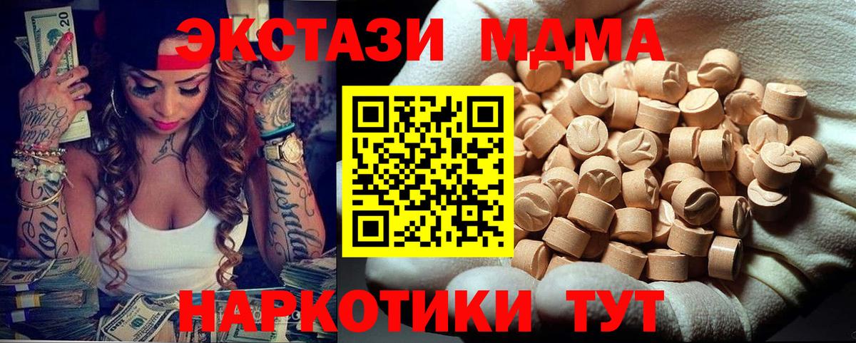 Новодвинск  MDMA crystal  MDMA Molly  МДМА  Вход с VPN 