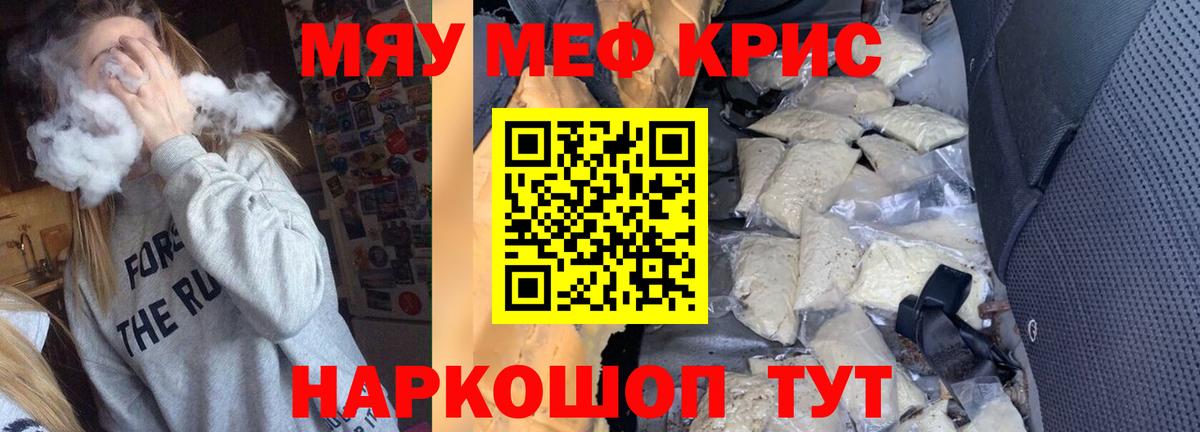 Меф мяу мяу мука Новодвинск