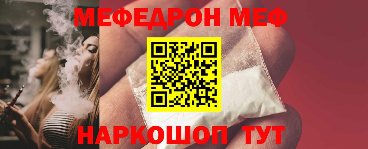 Мефедрон кристаллы Новодвинск