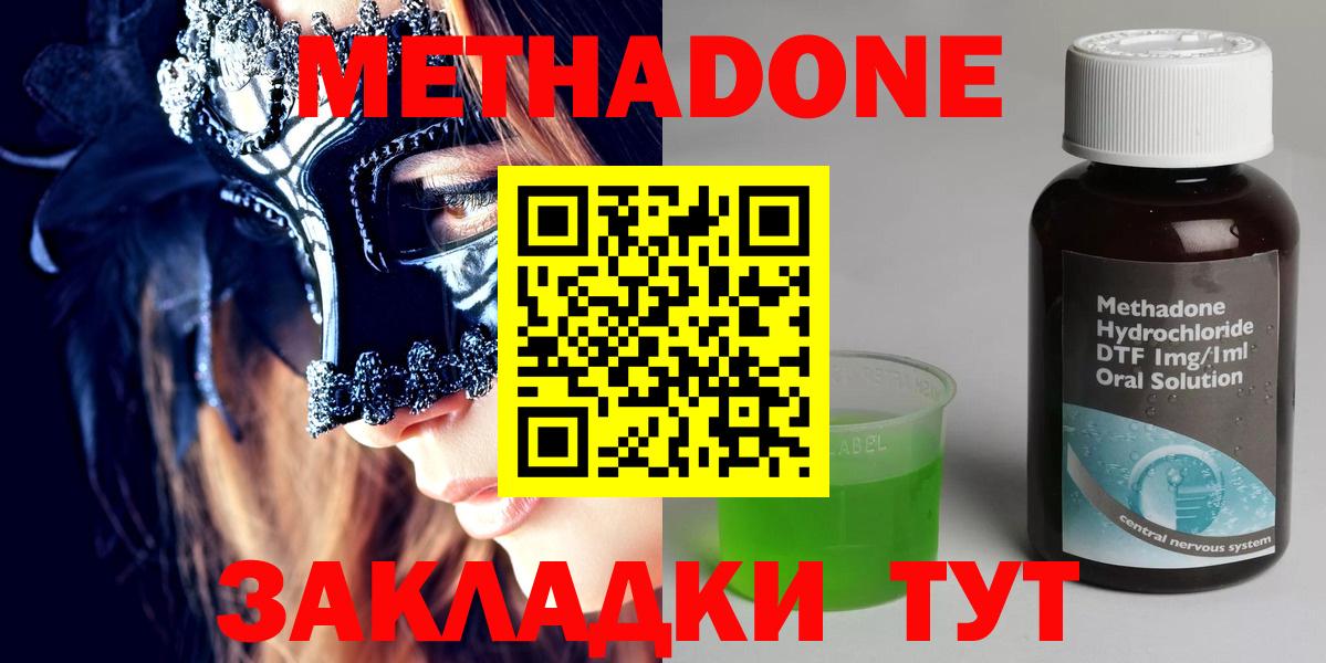 МЕТАДОН methadone  МЕТАДОН мёд  mega зеркало  Новодвинск 
