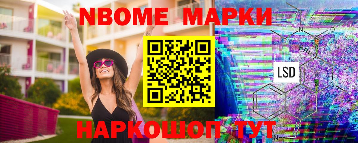 Новодвинск  Марки 25I-NBOMe 1,5мг  Марки N-bome  где купить наркотик  Вход с VPN 